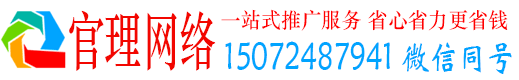 桂平官理百度竞价推广